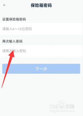 中国移动云盘APP上如何开启保险箱安全保护