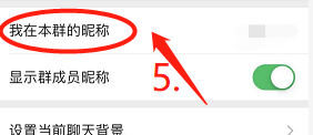 如何修改自己的群昵称