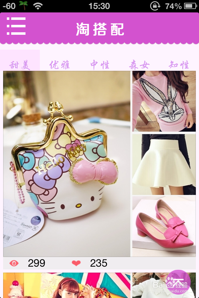 如何用美丽搭配打扮自己