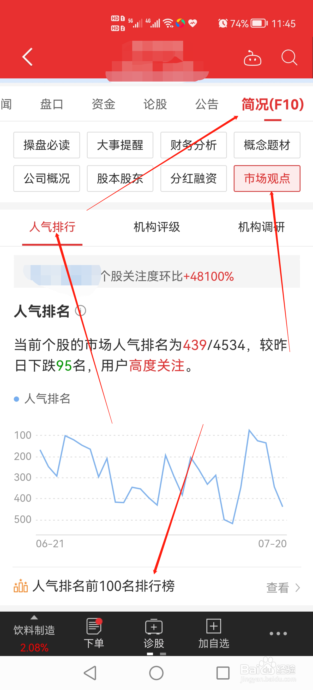 同花顺在如何查看个股的市场人气排名？