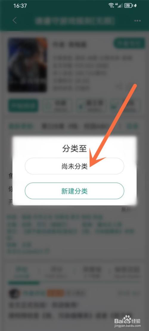 晋江小说阅读app怎么收藏书籍