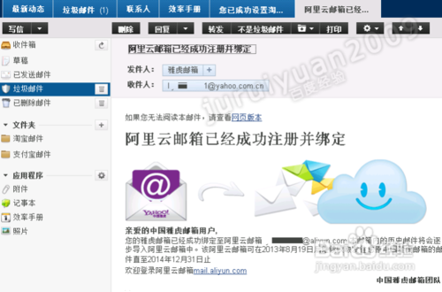 雅虎邮箱迁移:[2]注册绑定阿里云邮箱