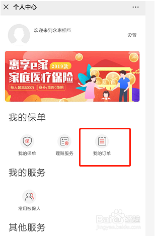 众惠保险的订单查询流程有哪些方式？