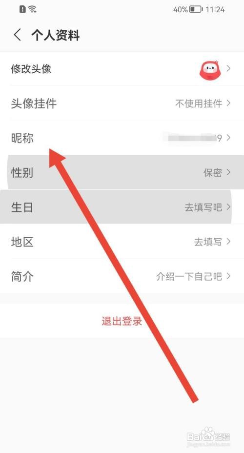 蜻蜓FM昵称如何修改