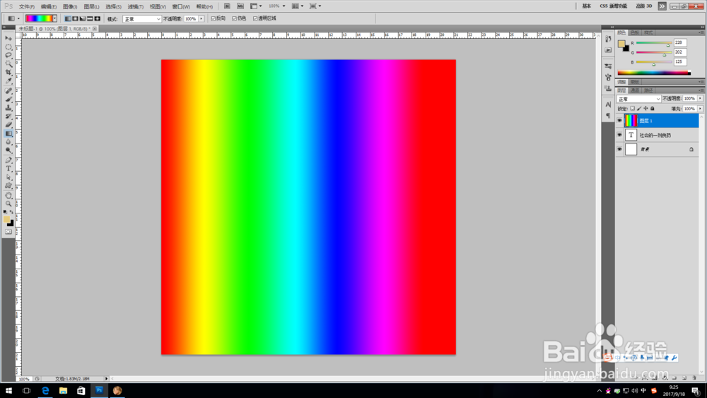 用PS怎样做五颜六色的彩色字体?