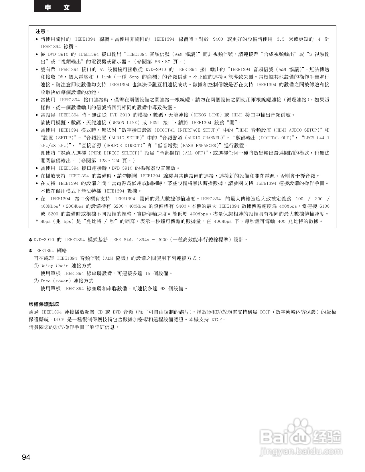 DENON DVD音频-视频/超级CD播放机DVD-3910说明书:[5]