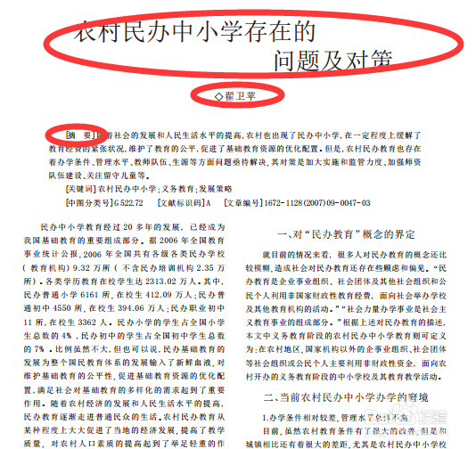 怎样阅读一篇论文呢？