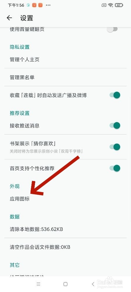 豆瓣阅读app如何更换应用图标