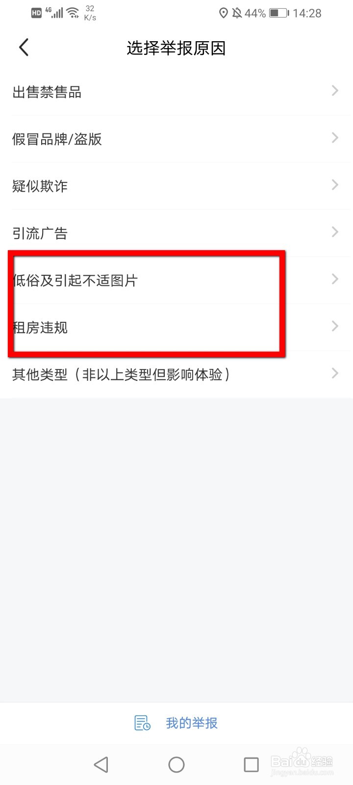 闲鱼怎么举报商品