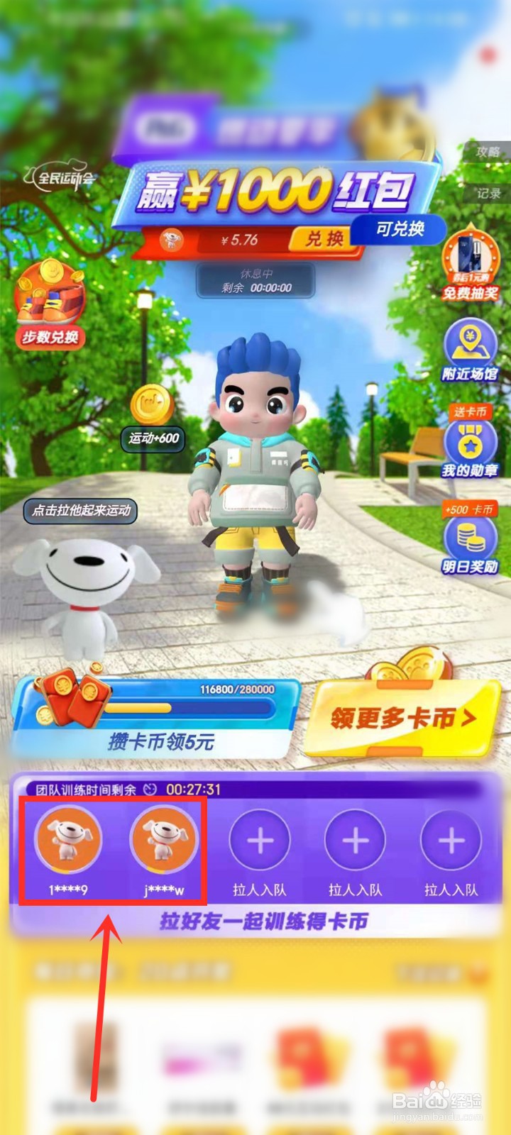 京东全民运动会怎么组队训练