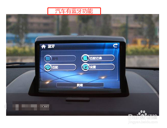 手机连接车载蓝牙后自动播放音乐