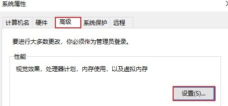 Win10电脑如何设置最佳性能