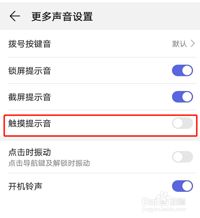 华为手机如何开启触摸提示音