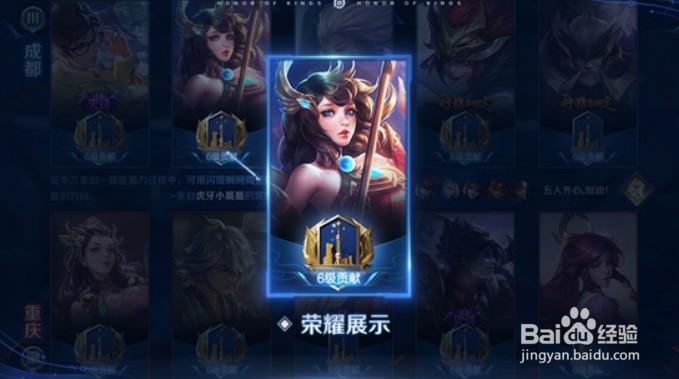 王者荣耀城市徽章怎么升级