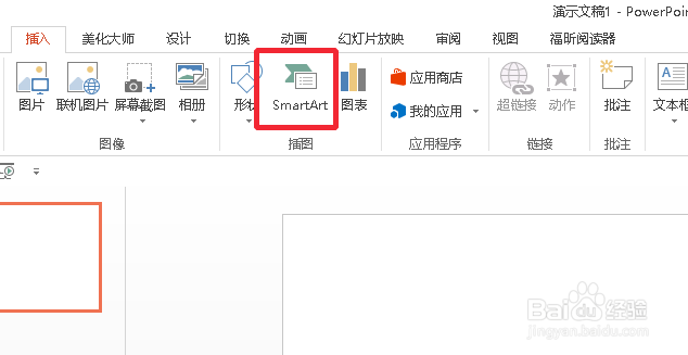 ppt怎么画流程图