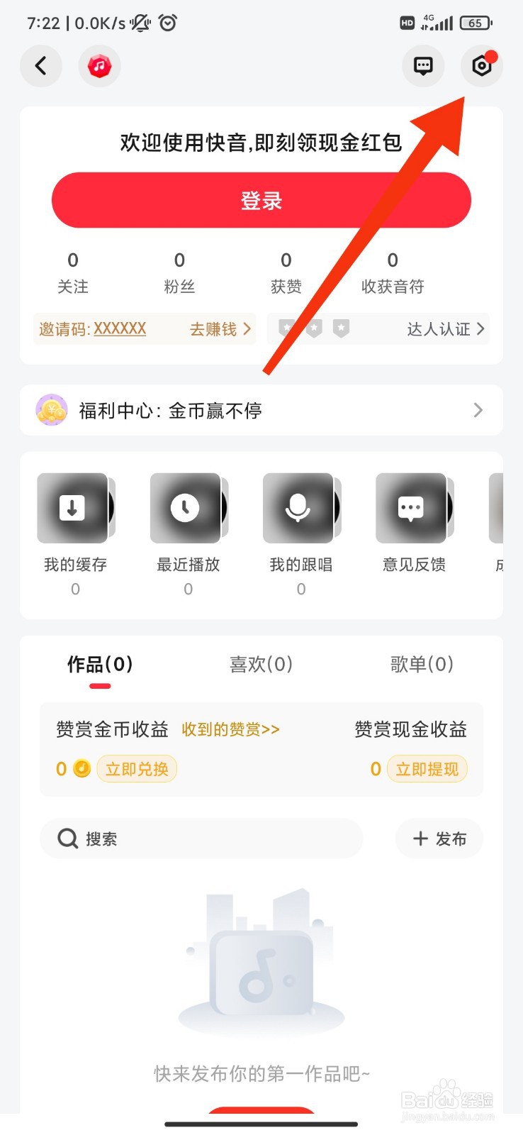 快音怎么开启锁屏歌词