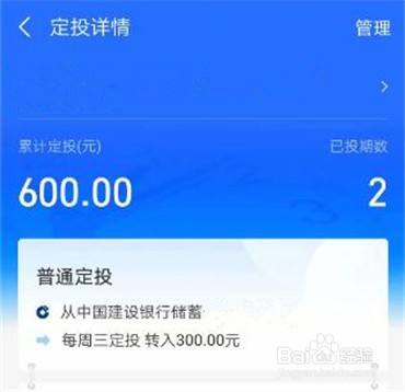 怎样停止支付宝基金定投的方法