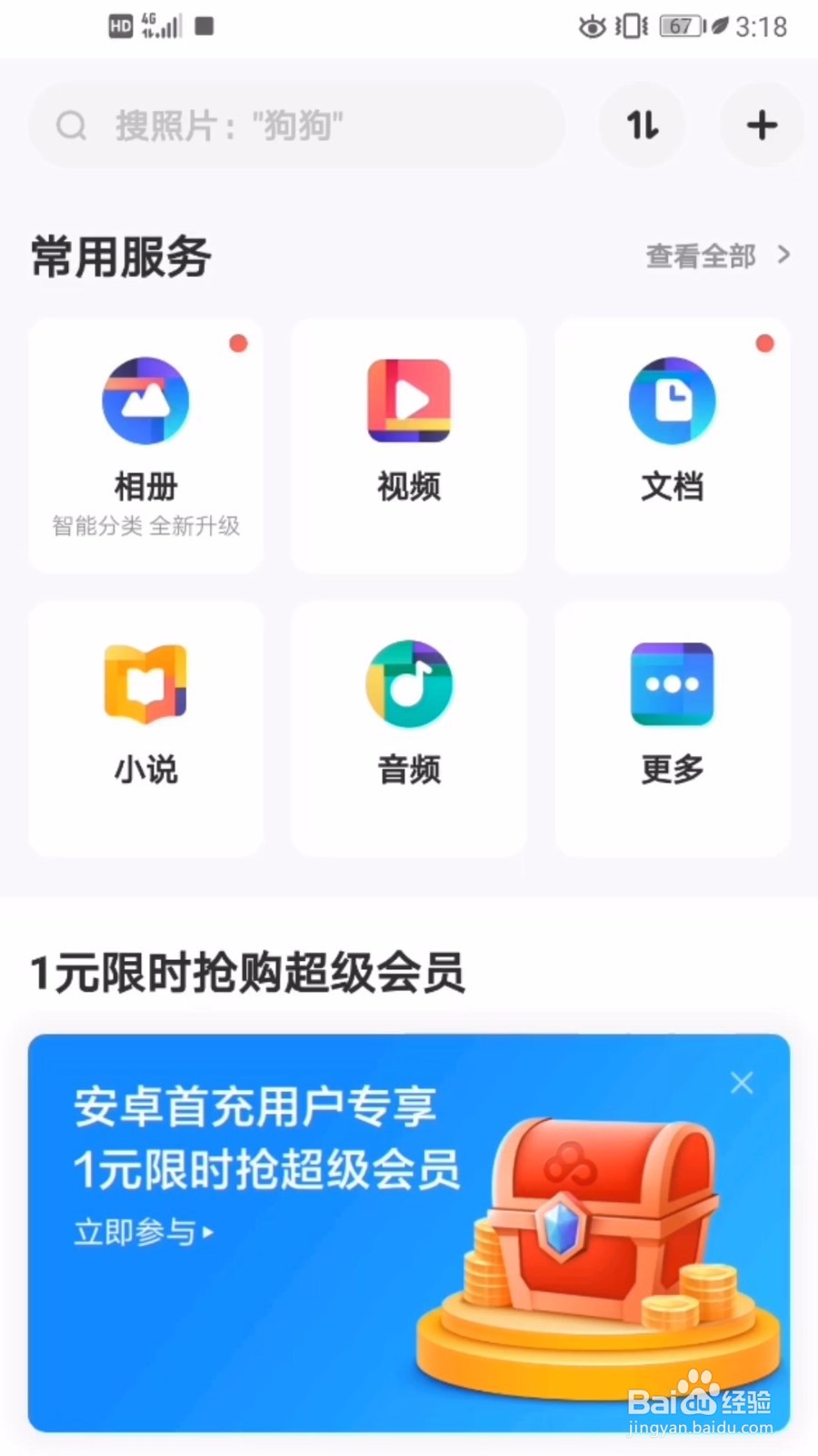 手机百度网盘离线下载在哪里？