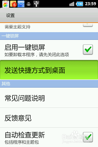 小米锁屏怎么释放电源键