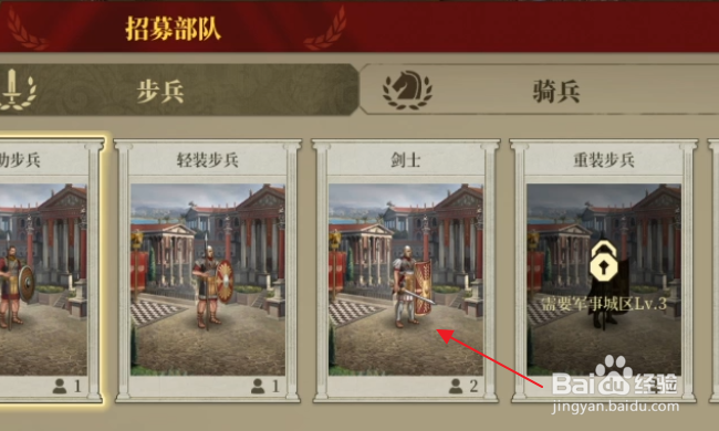 帝国军团罗马怎样招募剑士