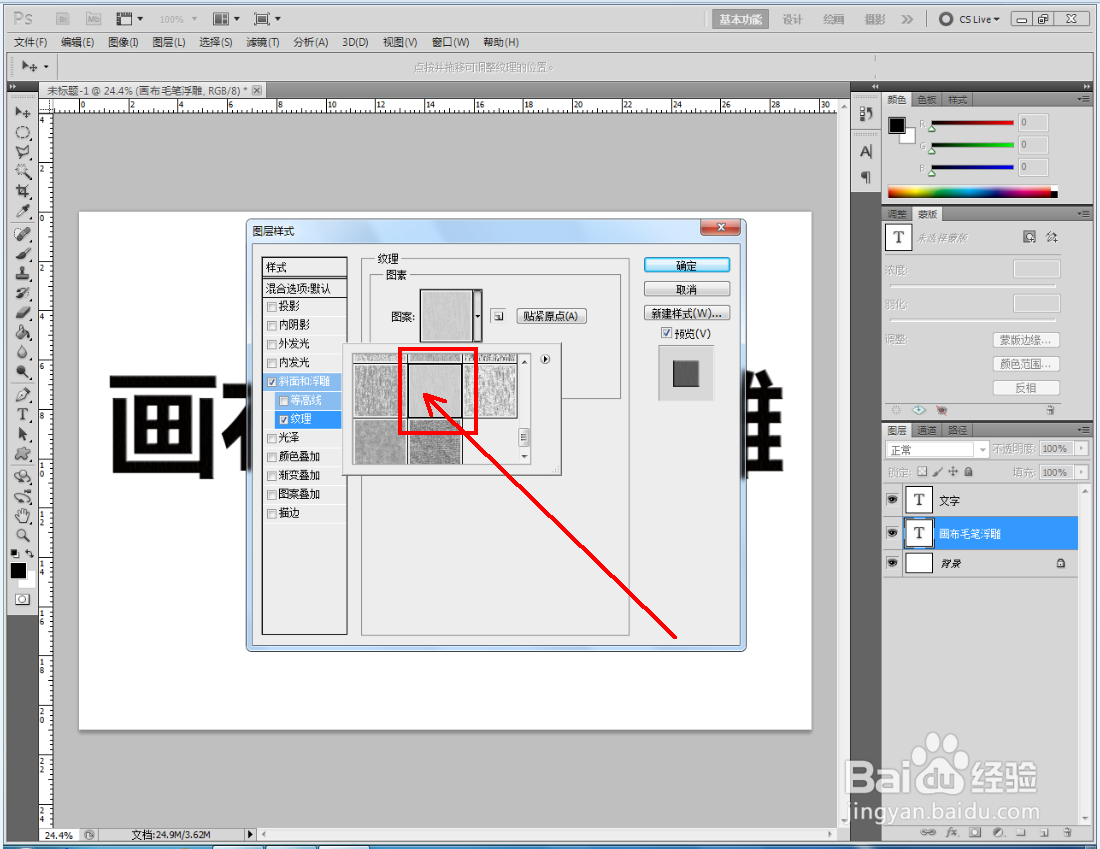 ps如何制作画布毛笔浮雕文字