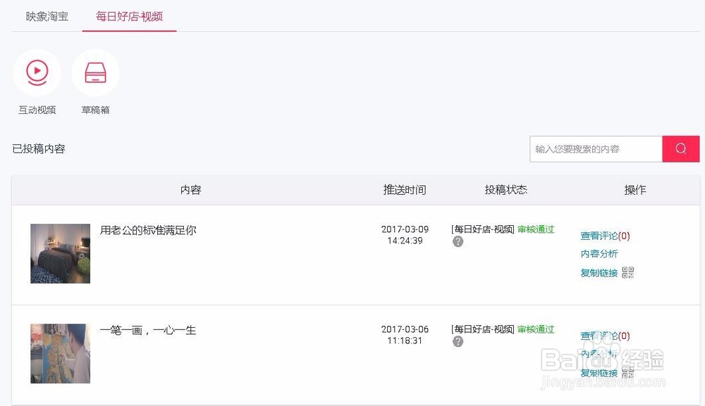 淘宝每日好店视频怎么上