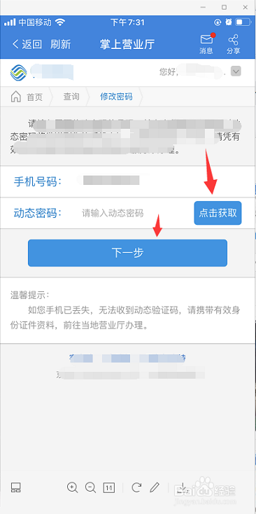 移动服务密码怎么修改