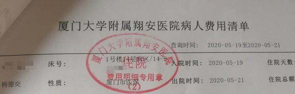 翔安医院眼科检查住院到出院办理流程