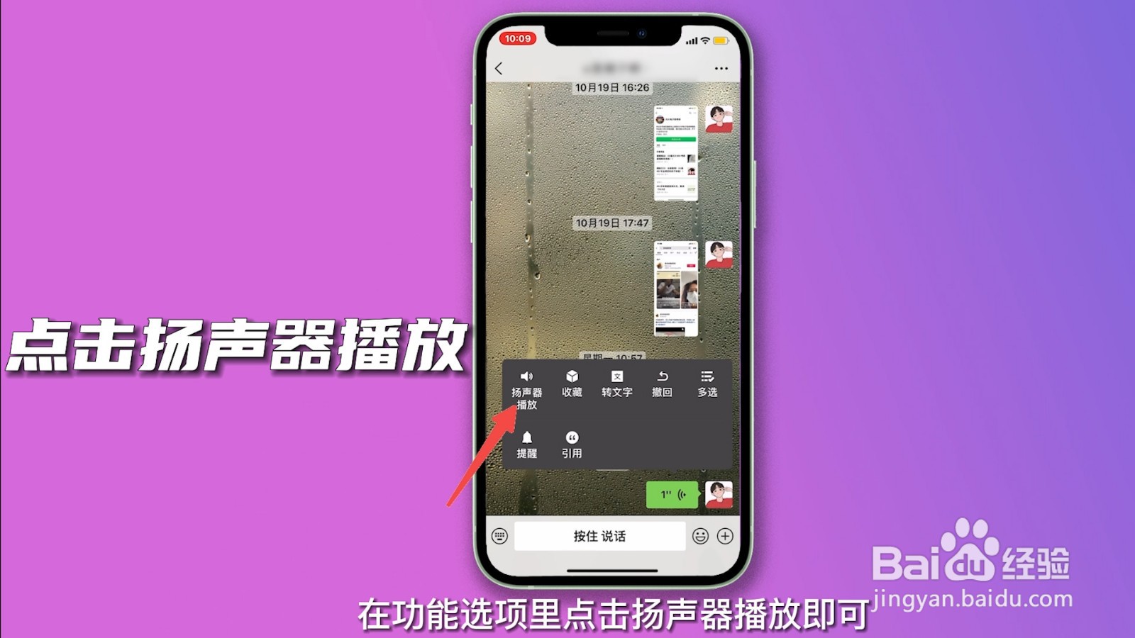 微信听语音怎么改成扬声器