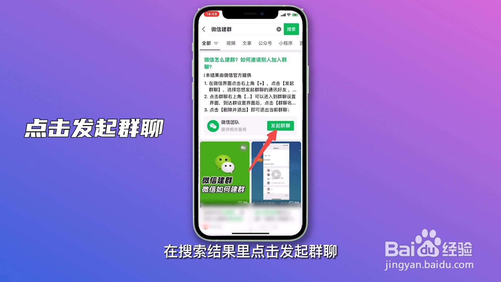 微信建群怎么建一个新群