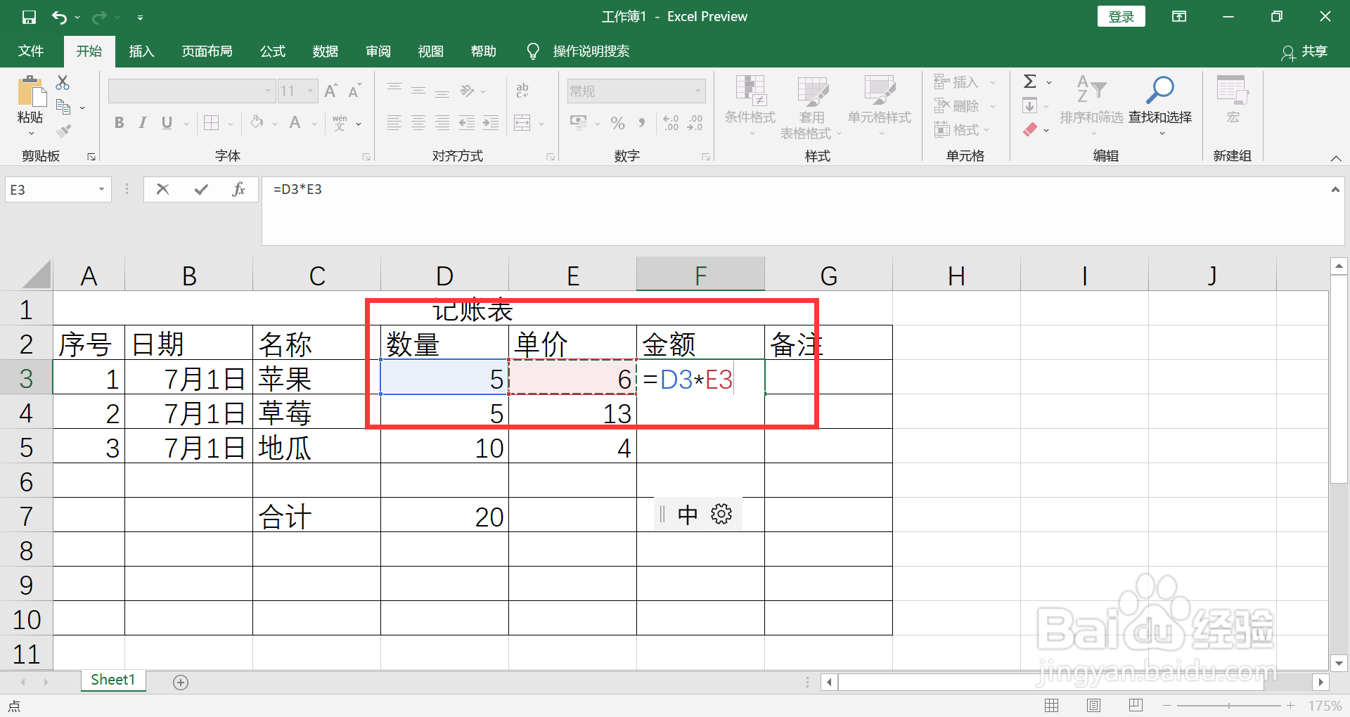 笔记本乘号是哪个键