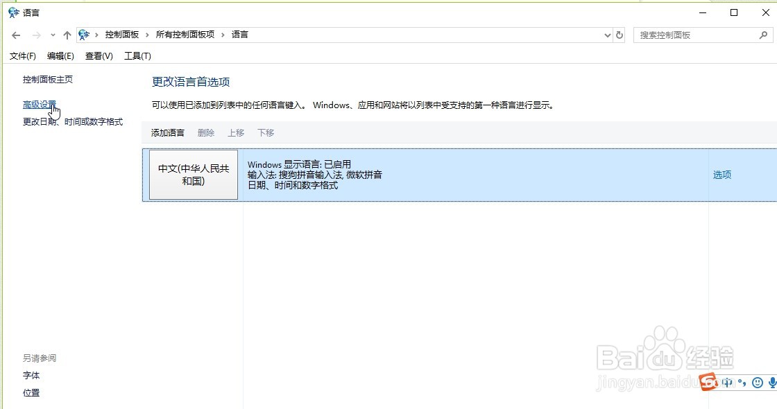 怎样把常用输入法设置成默认输入法