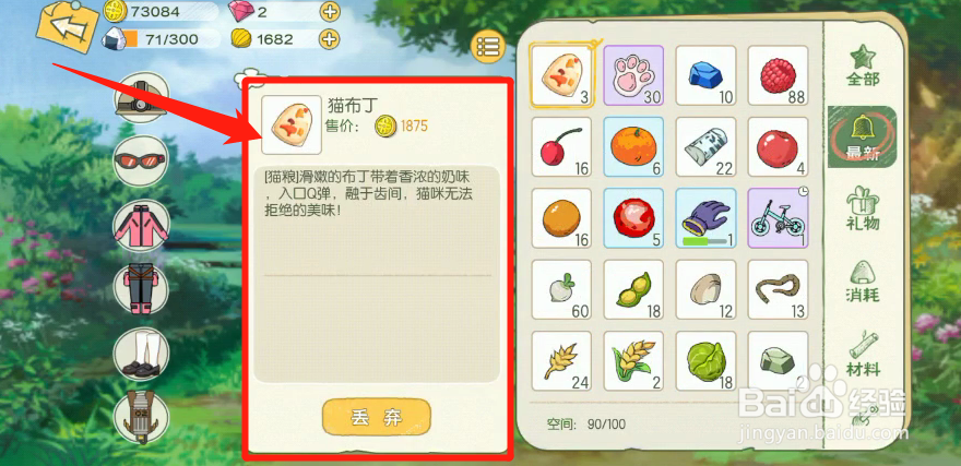 游戏猫布丁怎么做