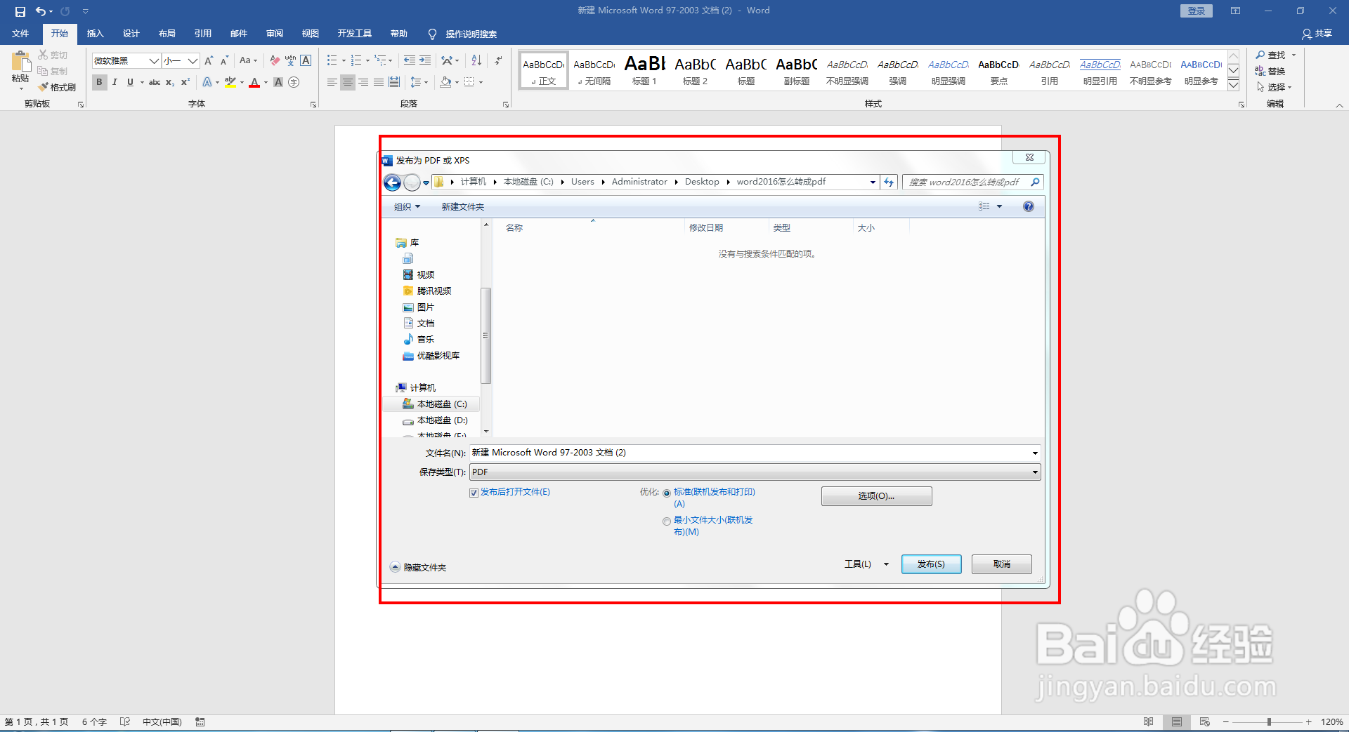 word怎么转成pdf