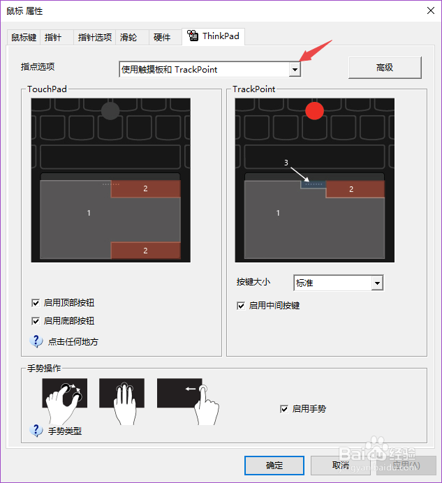 联想笔记本如何打开/关闭触控板