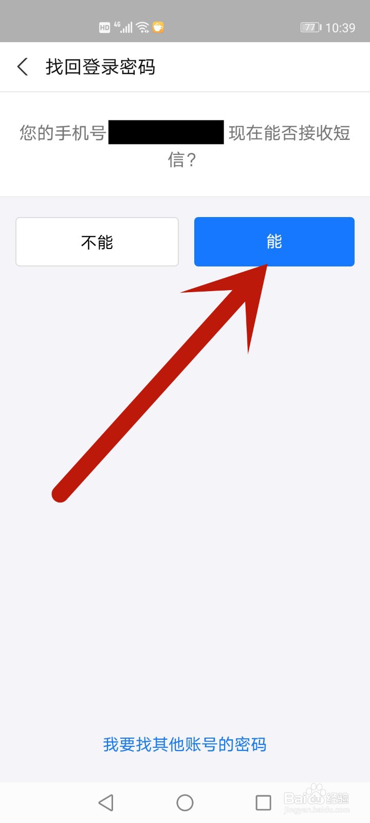 支付宝密码输错3次被锁，怎么解决