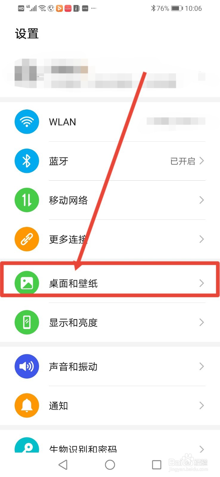 华为手机怎么设置锁屏签名？
