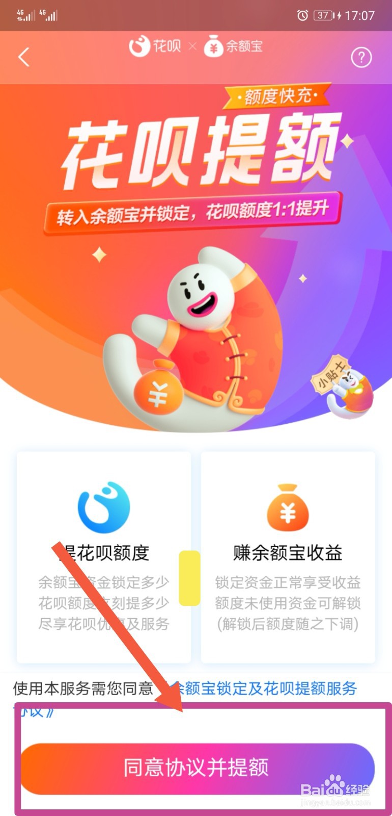 花呗额度的提高方法