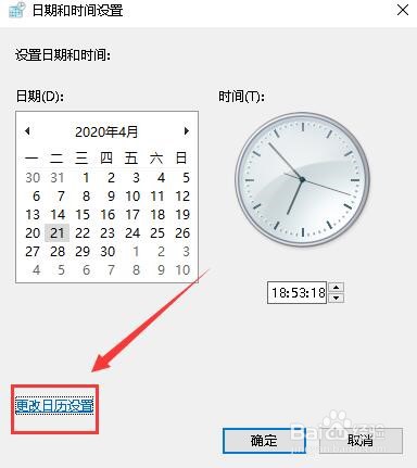 win10如何设置日期时间格式