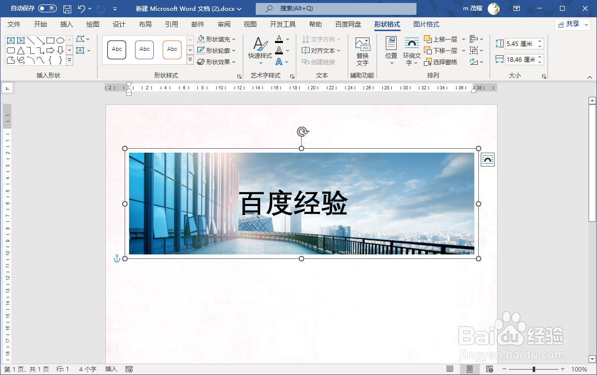 Word2021在图片上添加文字