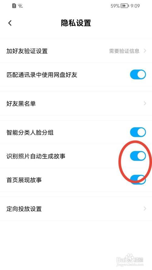 百度网盘App识别照片自动生成故事在哪里开启