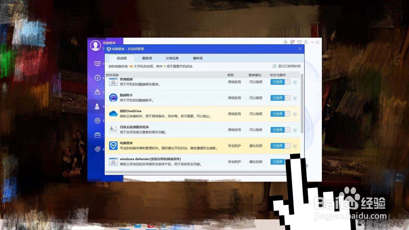 开机启动项怎么设置