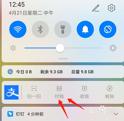 手机支付宝如何快速付款