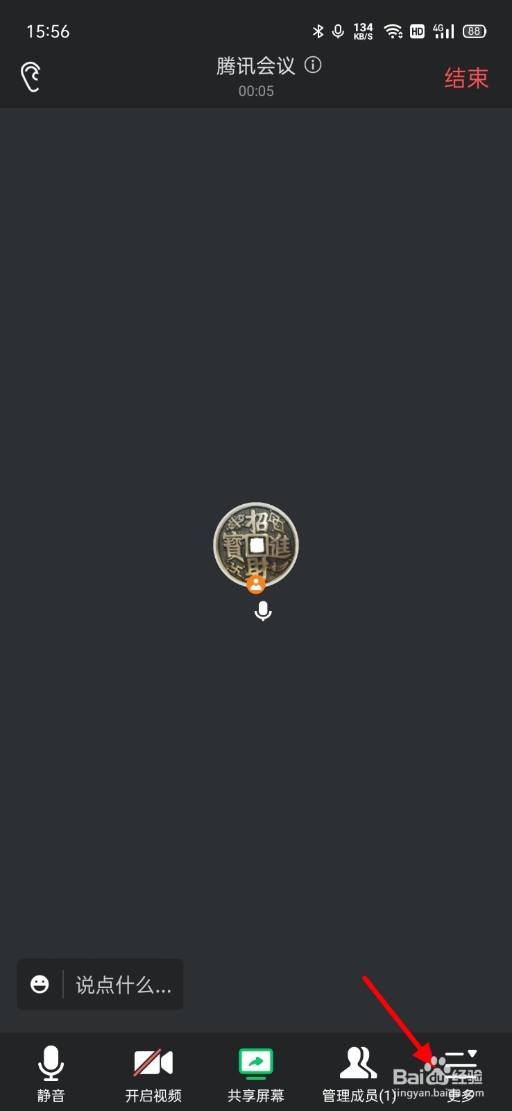 腾讯会议怎么发红包