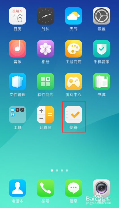 OPPO R9s如何把修好的图通过便签制作成海报？