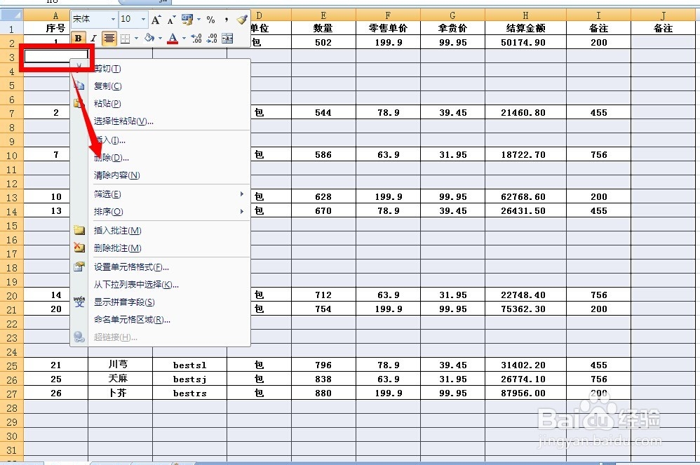 批量删除空白行 在EXCEL中