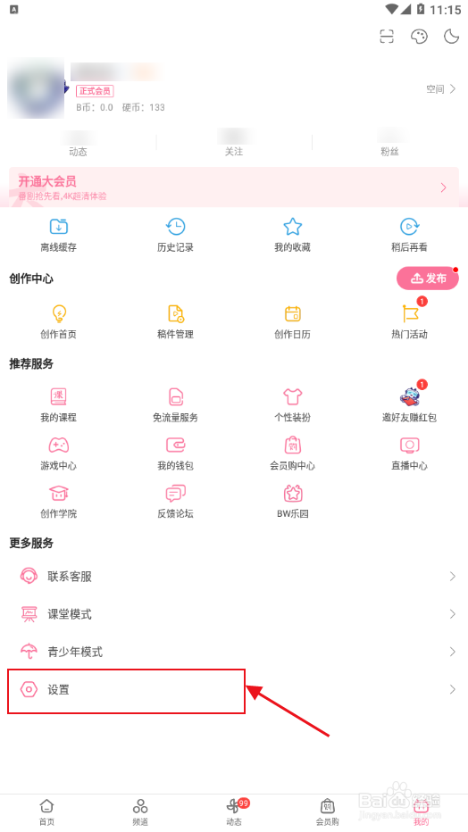 bilibili怎样设置公开显示订阅番剧功能