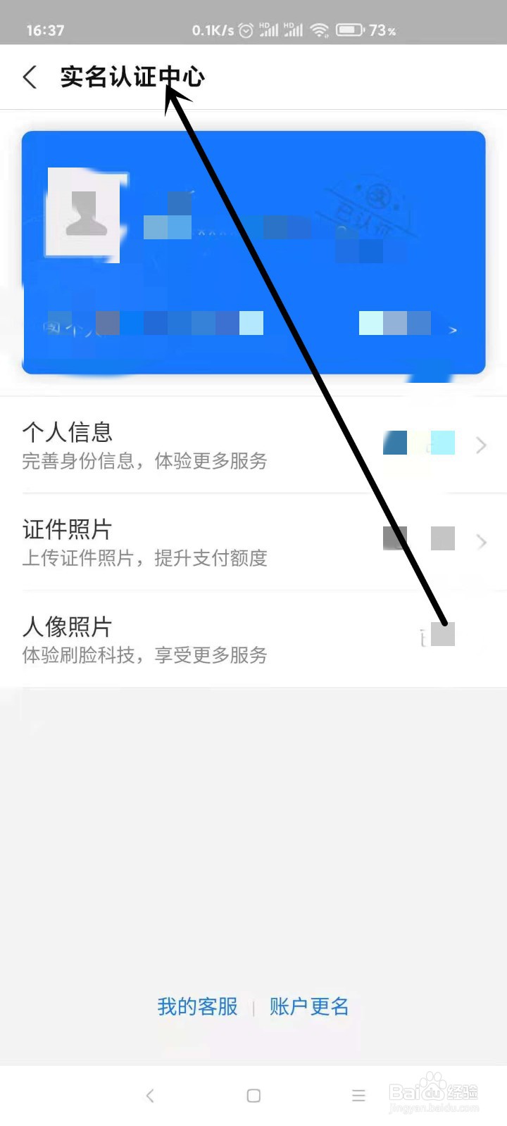 支付宝实名认证中心在哪