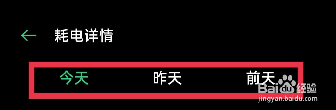 OPPO手机怎么查看耗电情况
