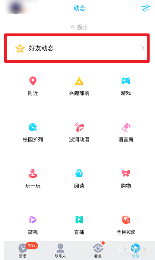 qq秘密在哪里可以找到